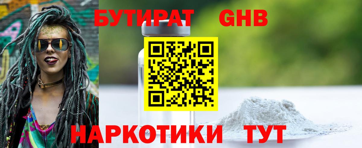 Кировск  Бутират оксибутират  Вход с VPN 