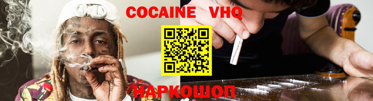 Cocaine Колумбийский  Cocaine 99%  Вход с VPN  Кокаин  Кировск 