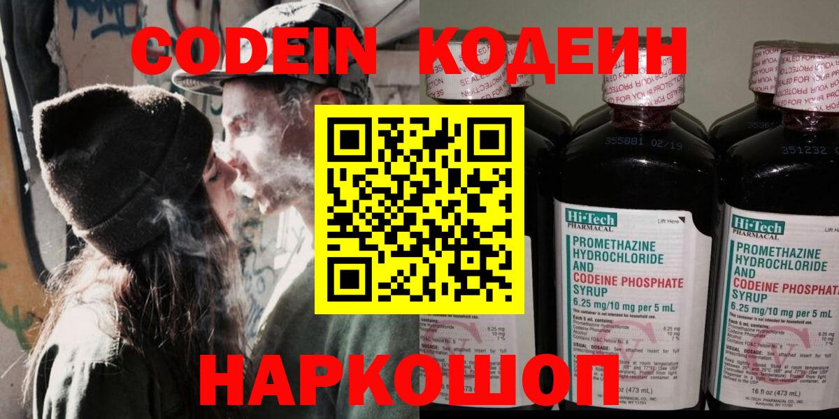 Кодеин напиток Lean (лин) Кировск