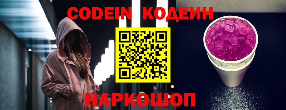 Кировск  Codein напиток Lean (лин)  Вход с VPN 
