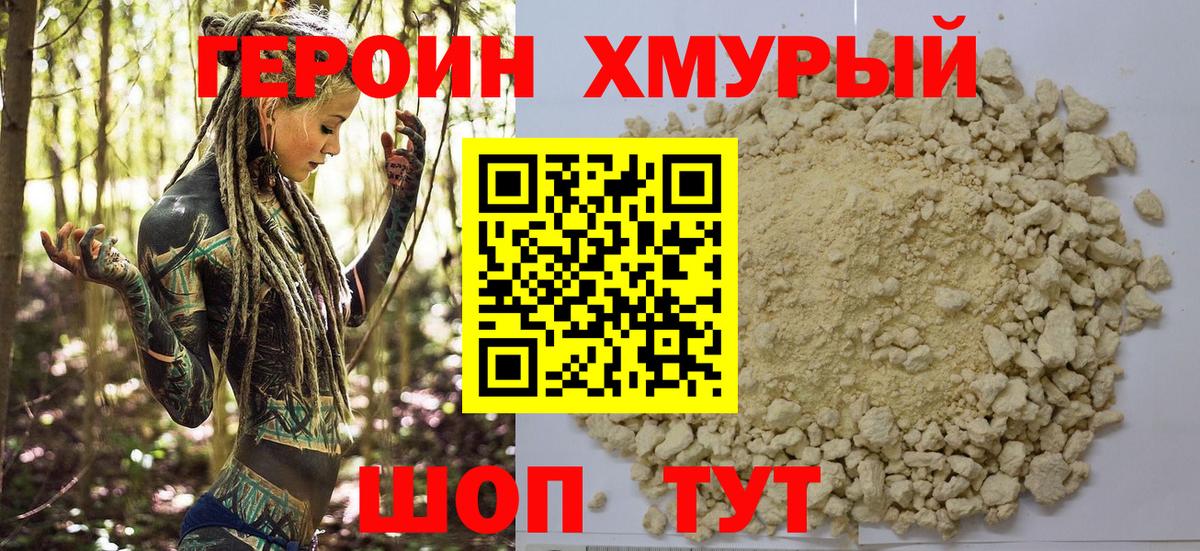 ГЕРОИН белый Кировск