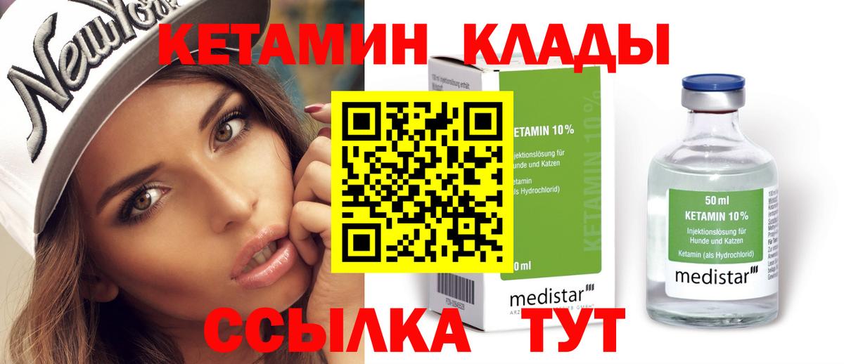 КЕТАМИН VHQ  Вход с VPN  Кировск  Кетамин ketamine 