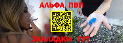 альфа пвп Конаково
