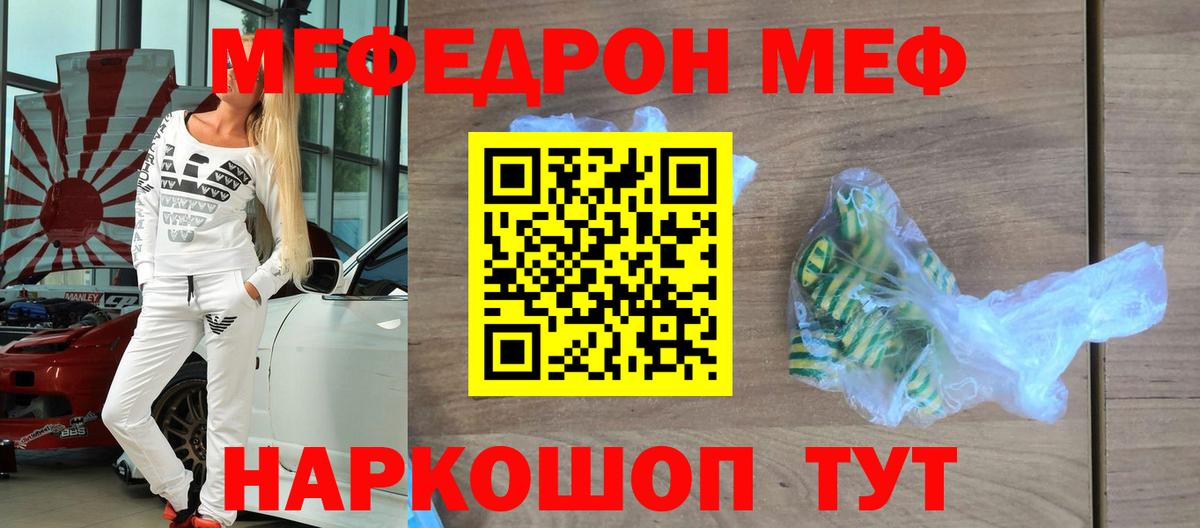 Меф мяу мяу мука Кировск
