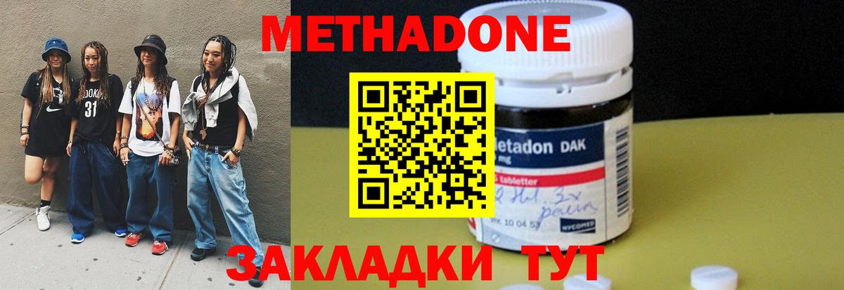 Кировск  МЕТАДОН methadone  Вход с VPN  МЕТАДОН VHQ 
