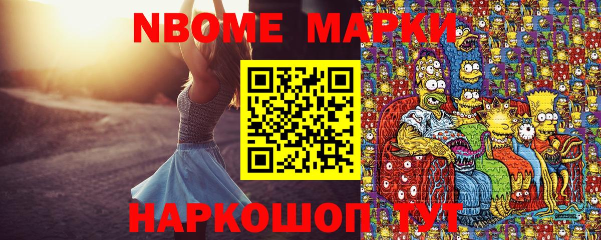 Марки 25I-NBOMe 1,5мг Кировск